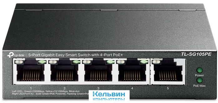 TP-Link TL-SG105PE 5G 4PoE+ 65W управляемый
