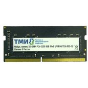 ТМИ SO-DIMM DDR4 8Gb ЦРМП.467526.002-02 OEM 3200Mhz CL22 1.2В single rank OEM