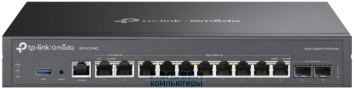 TP-Link ER7412-M2 в стойку, 12 WAN/LAN: 8xRJ-45 (1 Гбит/с), 2xRJ-45 (2.5 Гбит/с), 2xSFP (1 Гбит/с), USB-порты: USB Type-A, консольный порт: RJ-45