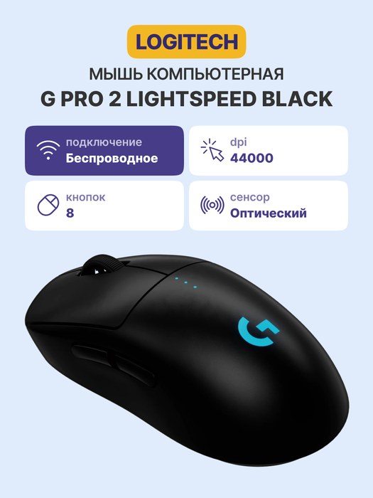 Logitech Mouse G PRO 2 LIGHTSPEED - BLACK