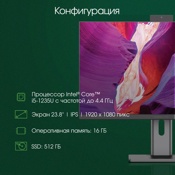 Digma Pro Unity 23.8" Full HD i5 1235U (1.3) 16Gb SSD512Gb Iris Xe Windows 11 Pro GbitEth WiFi BT 90W клавиатура мышь Cam серый/черный 1920x1080